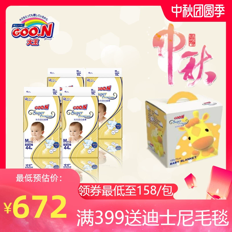 Nhật Bản King Mitsuha tã vòng loại siêu mỏng thoáng khí cho nam và nữ tã trẻ em M44 mảnh * 4 - Tã / quần Lala / tã giấy