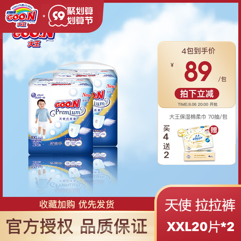 Japanese king angel diapers shorts diapers unisex diapers breathable light XXL20*2