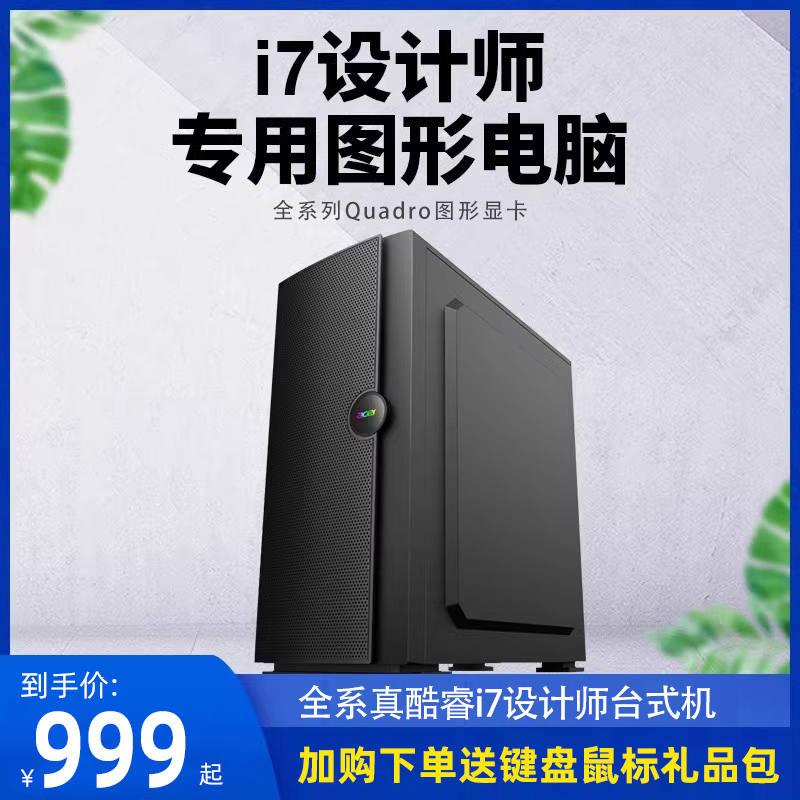 Designer Computer Desktop Dedicated Graphics Workstation I7 13700F/12700F/T600 for Drawing, Modeling, 3D Rendering, Video Editing, Graphic Design, Ps Assembly, Desktop Full Set High-Performance Complete Machine