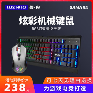Xianma K860 mechanical wired chicken eating game luminescent RGB keyboard mouse home office notebook external connection