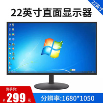 Computer Display 21 5-inch 22 high-definition straight face to monitor LCD screen