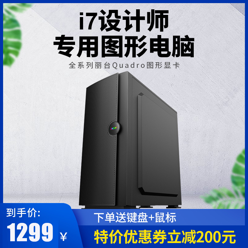 Designer Computer Host Private Graphics i7 i7 12700F 12700F T600 T600 Drawing Modeling 3D rendering video clip Flat PS assembly machine bench style complete high fit