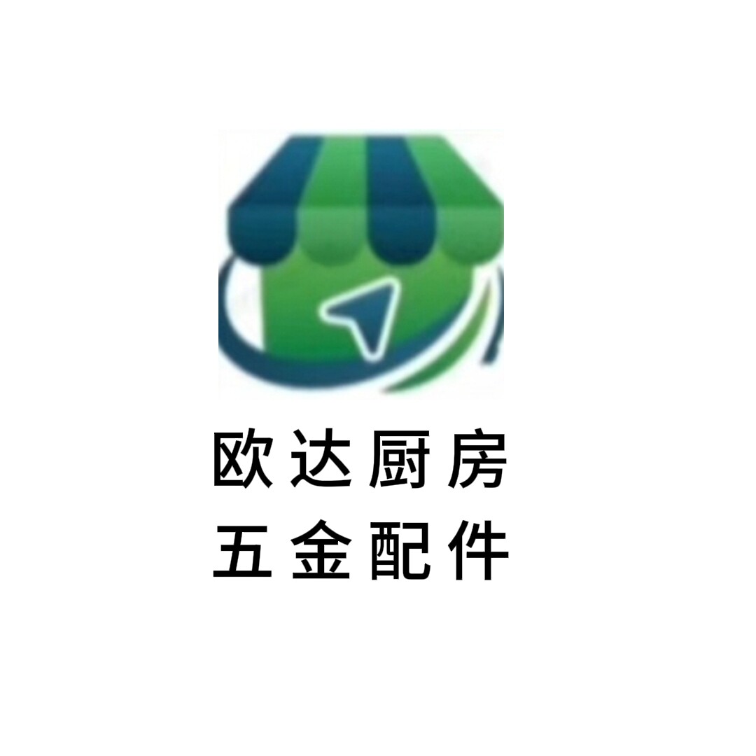 欧达厨具拉篮