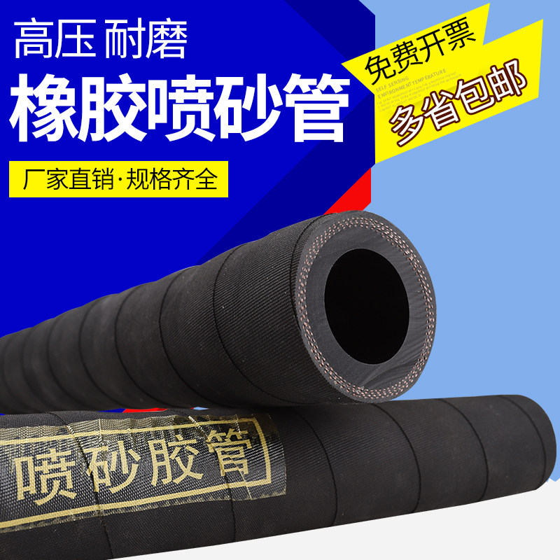 Sandblasting pipe high temperature resistant high-pressure abrasion resistant rubber pipe blasting machine special sandblasting pipe 13 32 50 shot blasting machine