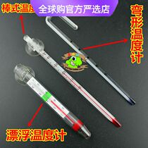 Germany and Japan imported fish tank thermometer high-precision aquarium diving glass water thermometer aquarium suction cup hook