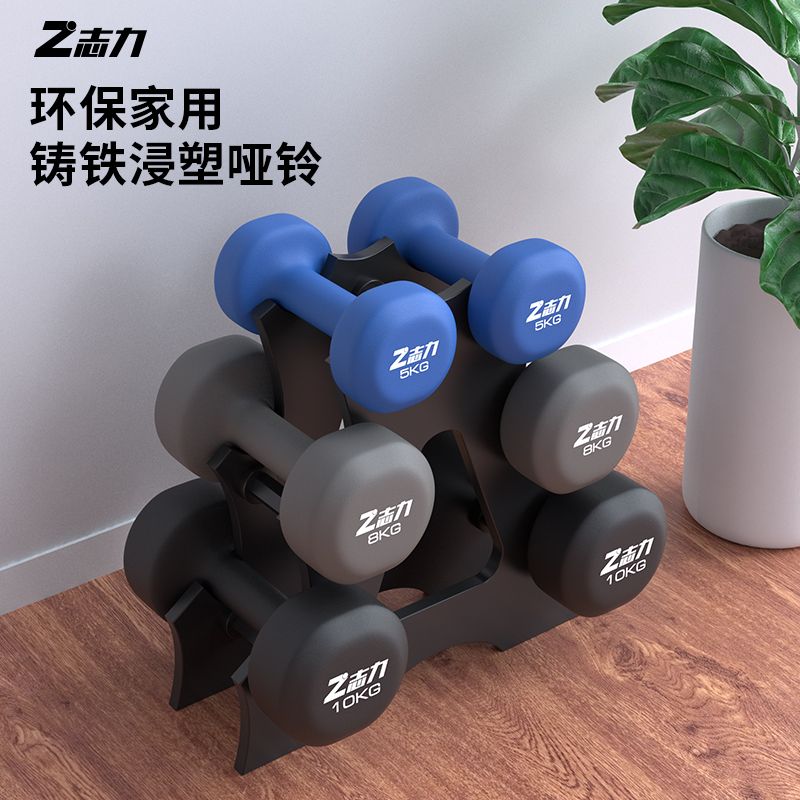 Zhili plastic dipped cast iron dumbbell men's fitness home training arm muscle strength boys dormitory fitness equipment full set