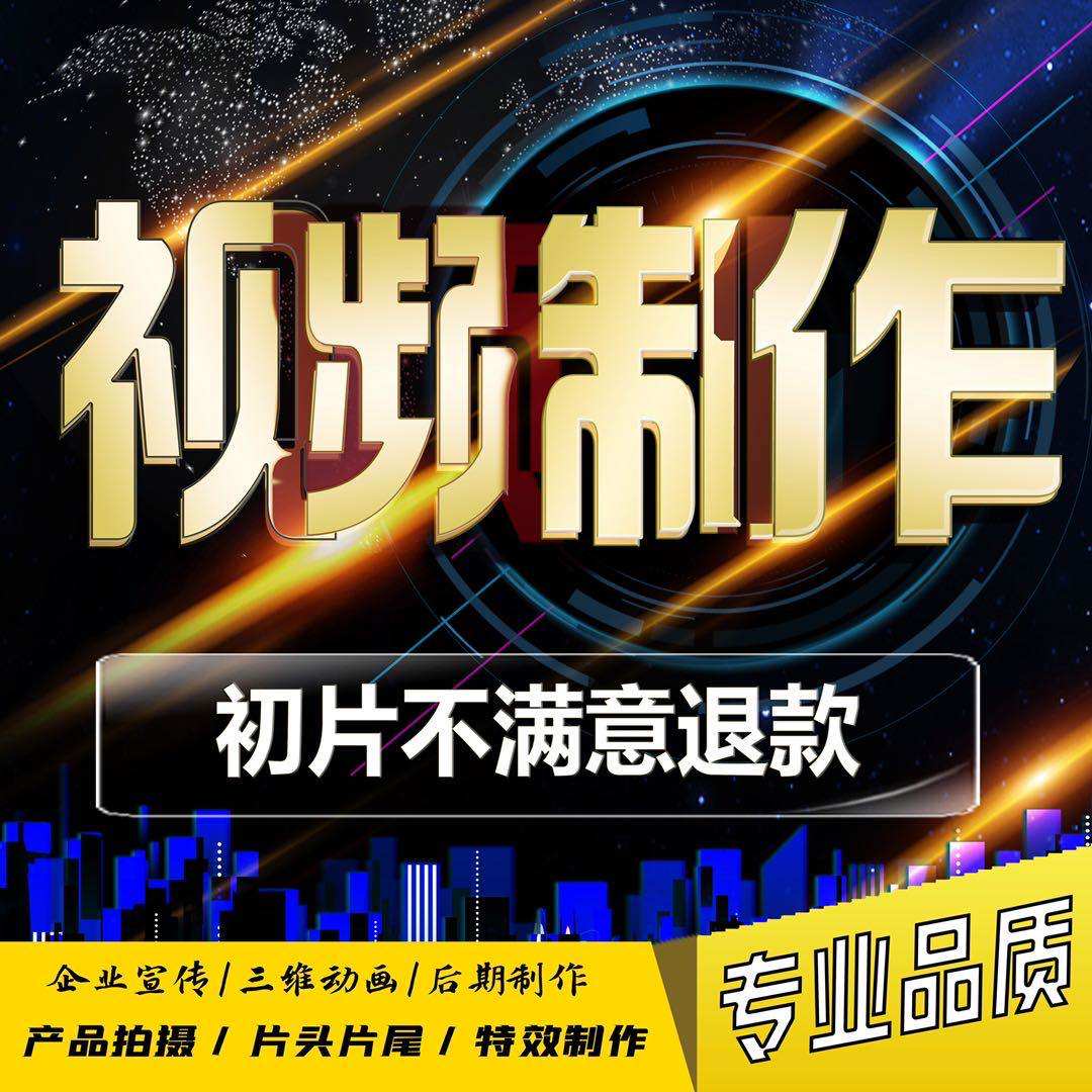 Short video production clip on behalf of Taobao product shooting post-shooting main picture corporate promotional film MG animation AE annual meeting