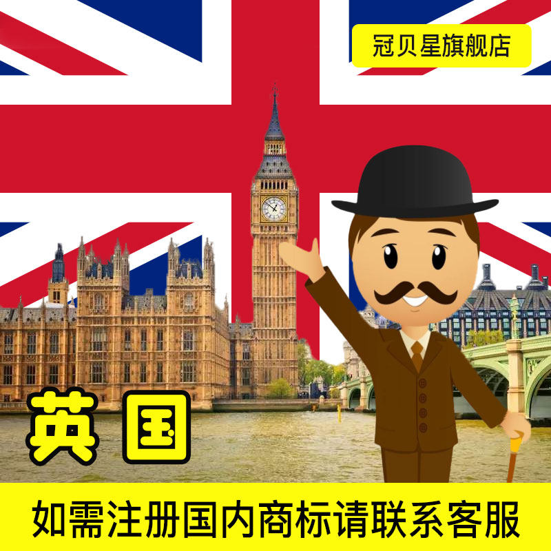 UK Trademark Registration Agency International Trademark Application for Purchase Transfer