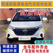 Yujie Tujun electric car accessories x340 front bumper front face front guard front shell Yujie Tujun front bumper
