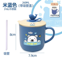 316 Стальной синий медведь 260 мл [принесение+соломин]]