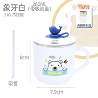 316 Стальная слоновая кость белый медведь 260 мл [принесение+соломин]]