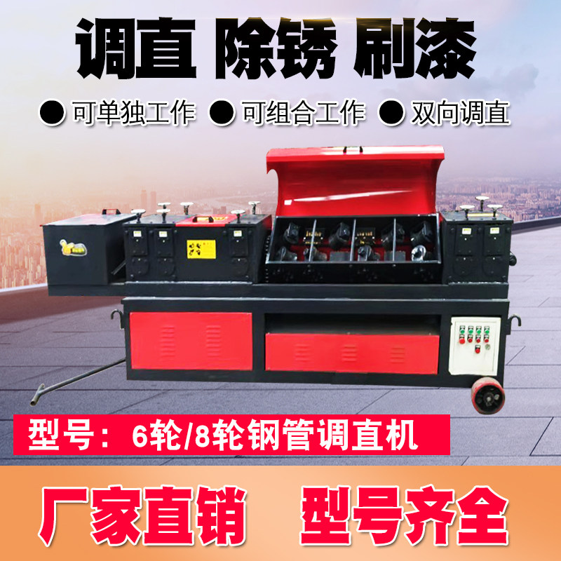 Steel pipe straightening machine Derusting painting All hyperbolic steel pipe straightening machine scaffolding steel pipe straightening machine