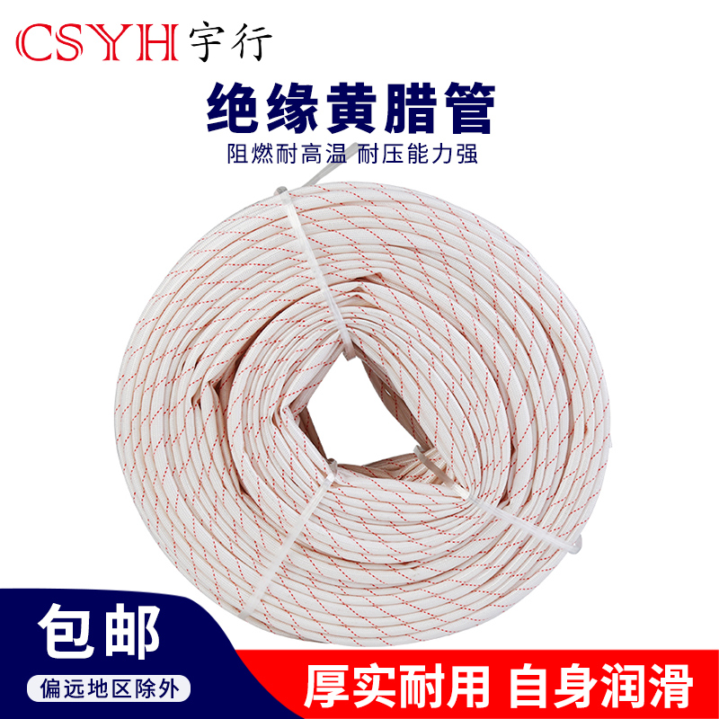 1 5KV yellow wax tube Insulation sleeve Glass fiber sleeve Electrical wire sleeve 1-20mm yellow wax tube