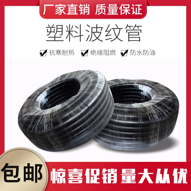 PE Bellows Plastic Bellows Threading Hose Electrician Wire Sleeve Protective Tube Opening Protection Hoses