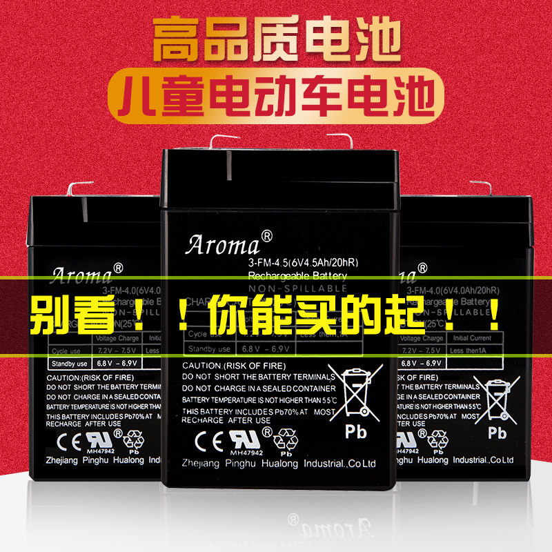 Children's toy electric car battery three wheel motorcycle car 6V4 5AH12V7ah battery 6 volt charger