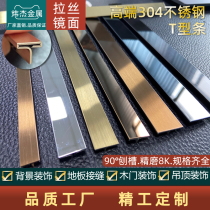 Stainless steel T-shaped black titanium decorative lines metal decorative strips solid U-shaped bead titanium background wall edge strips