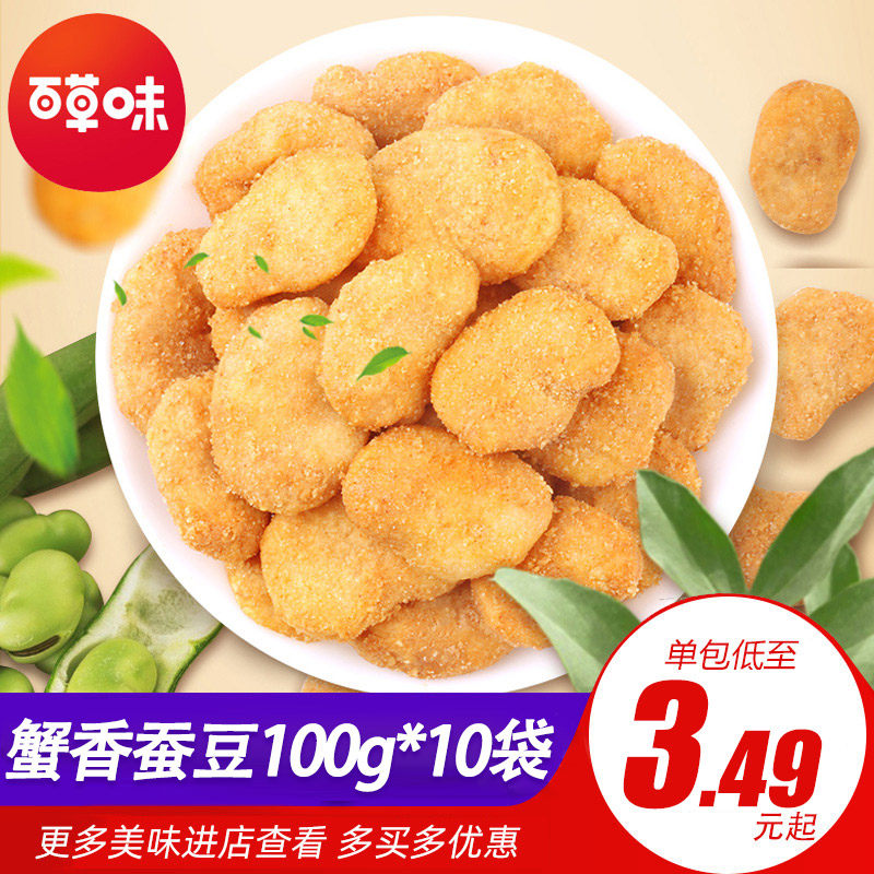 Hundred grass crab beans 100g*10 bags of salted egg yellow anise pelage frying snack snack