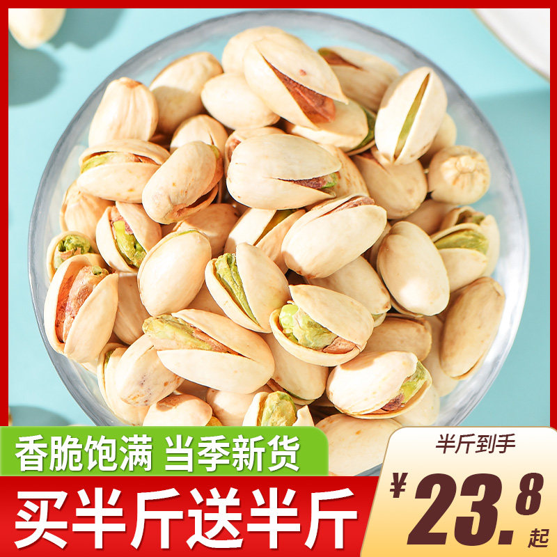(Pinqianfang_Pistachios 500g) Wholesale Pregnant Women Nuts Snacks Bulk Salt Pistachios Original FCL