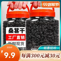 [Pinzhifang] Синьцзян Малберри сухой черная шелковица сухость 500 г туфли