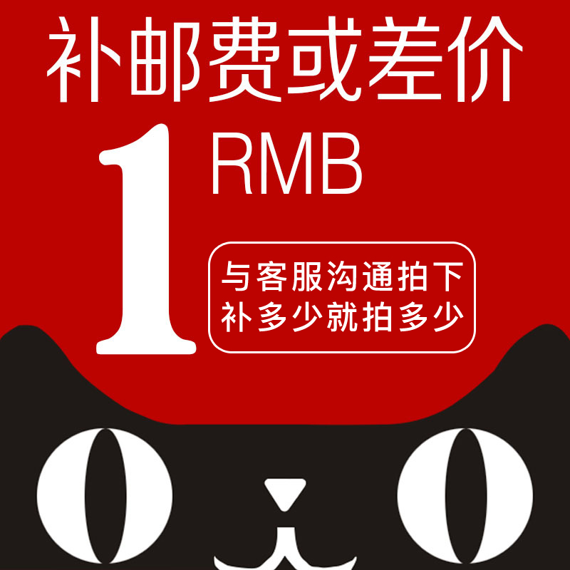 Supplementary special auction, product supplementary difference, special hyperlink for supplementary price difference, choose as much as the number of supplements 1RMB