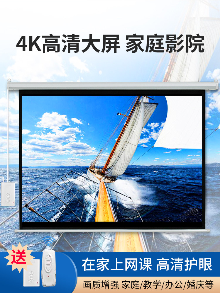 Electric projection screen Household automatic lifting 84-inch 100-inch 120-inch 150-inch HD projector Wall-mounted screen anti-light screen office projection screen electric remote control projector screen