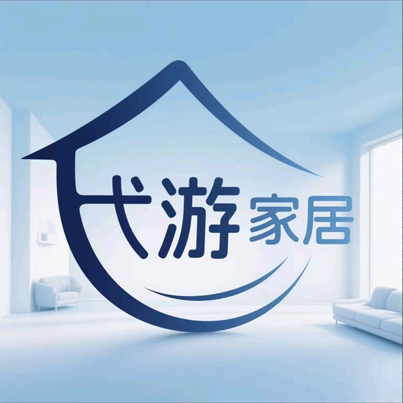 弋游家居