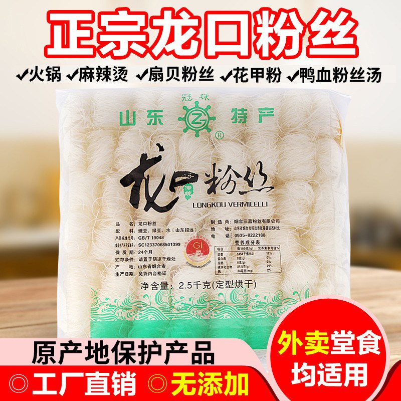 Guanzhu Longkou vermicelli authentic hot pot spicy duck blood delivery mung bean vermicelli 5 catties large package for commercial use