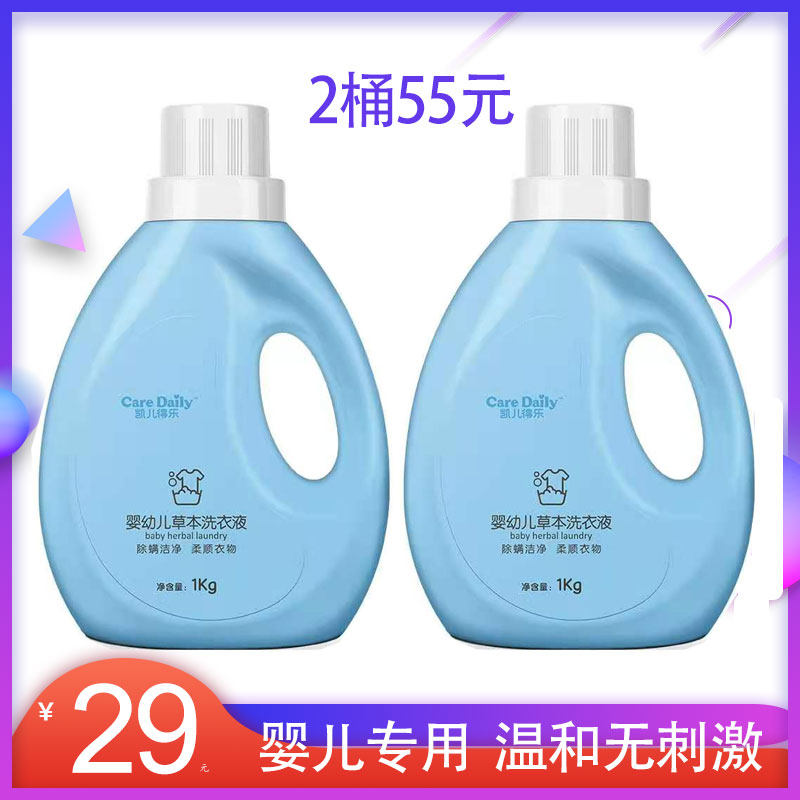 Kaier Dele Baby Laundry Detergent Baby Zaoben Laundry Detergent