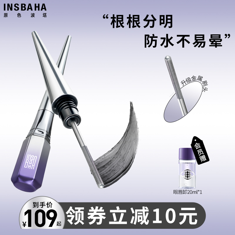 INSBAHA Original Color Bota Scepter Mascara Metal Brush Head Curl Up Long Lasting Waterproof Slim Length Does Not Blend