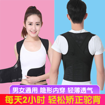 Back-back Canon correcting humpback theorist adult male and female humpback straightener summer shoulder neck neck overture with invisible