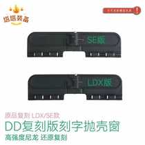 LDT replica DD nylon shell dust cover decorative cover water bomb toy model toy accessories