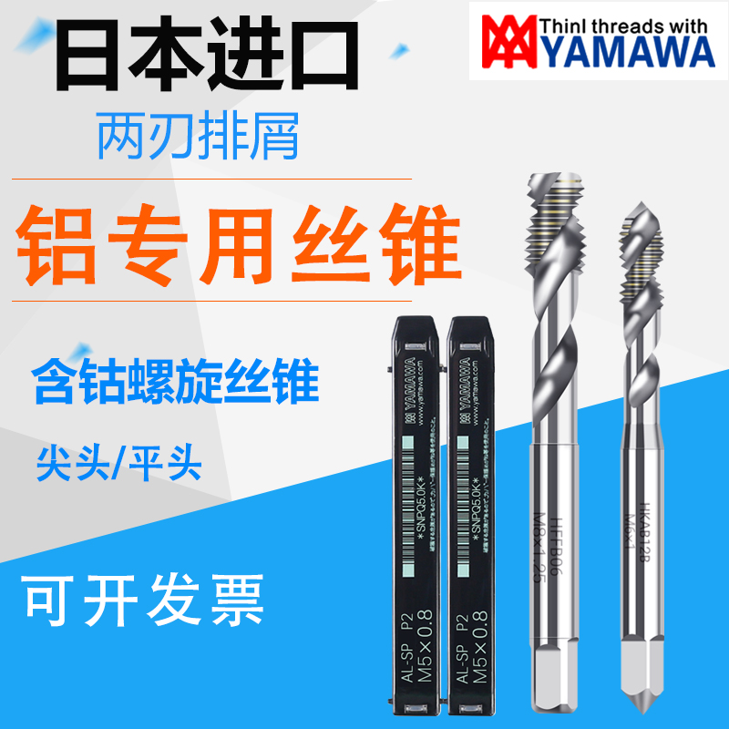 Japan imports yamawa aluminum special machine to tap m2m3m4m5m6m8m10 flat-head aluminum with screw tap