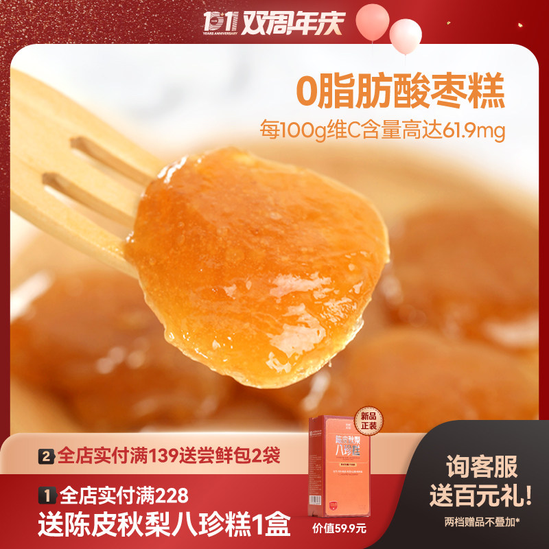 Bai Tai Yoshida acid and sour - free wild jujube cake fresh fruit dry pregnant female acid horn taste specially produced snack food