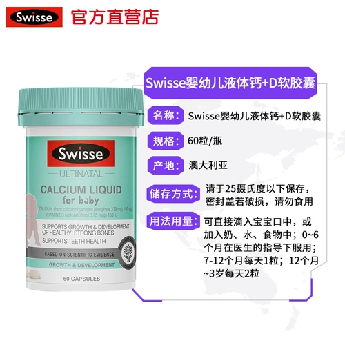 swisse Витаминизированный кальций для раннего возраста, DHA