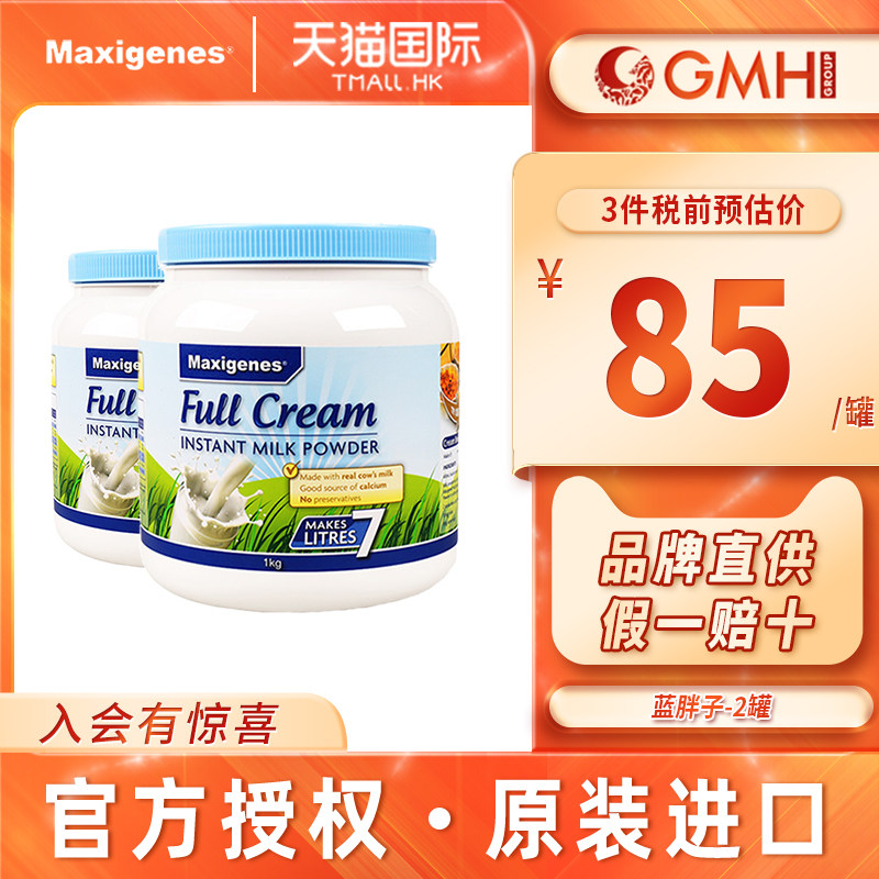 Sky Cat International Australia Medeco Blue Fat Son Whole Milk Powder 1kg * 2 Adult Nutritional Breakfast High Calcium Bonded Warehouse-Taobao