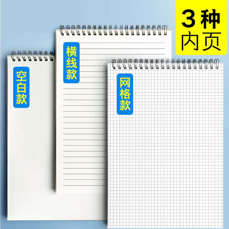 Blank draft of the horizontal grid vertical coil on B5 overturned hard-faced small square paper A4 notebook exam preparation exam calculator for thickening A5 drawing grid drawing sketch