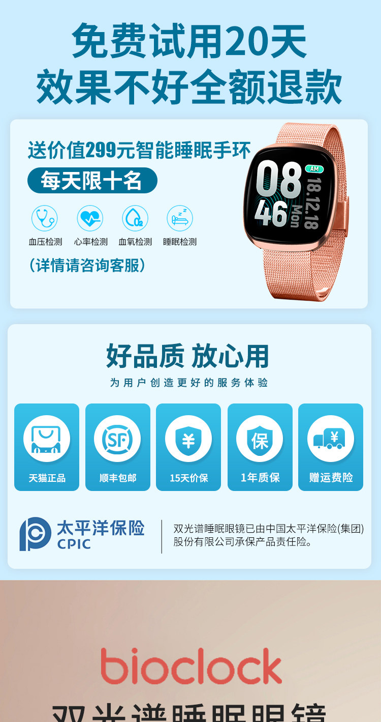 bioclock 智能助眠器仪 免费试用20天无效退款 图1