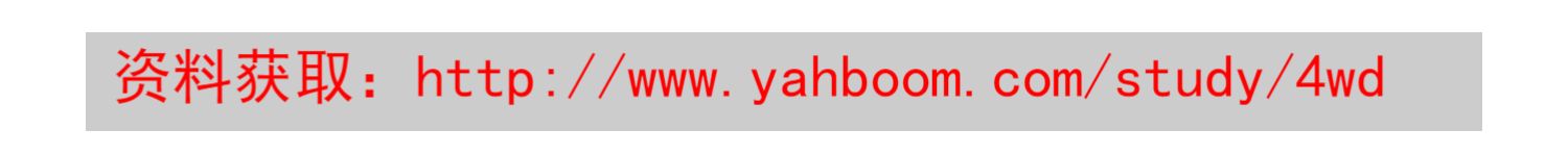 亚博智能 STM32小车机器人套件 4WD四驱 可编程DIY开发竞赛ARM