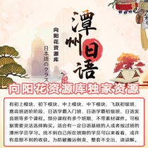 Tanzhou Classroom Japanese Course Tanzhou Education Japanese Course Multiple Class Courses Tanzhou Classroom Out-of-Principle Course