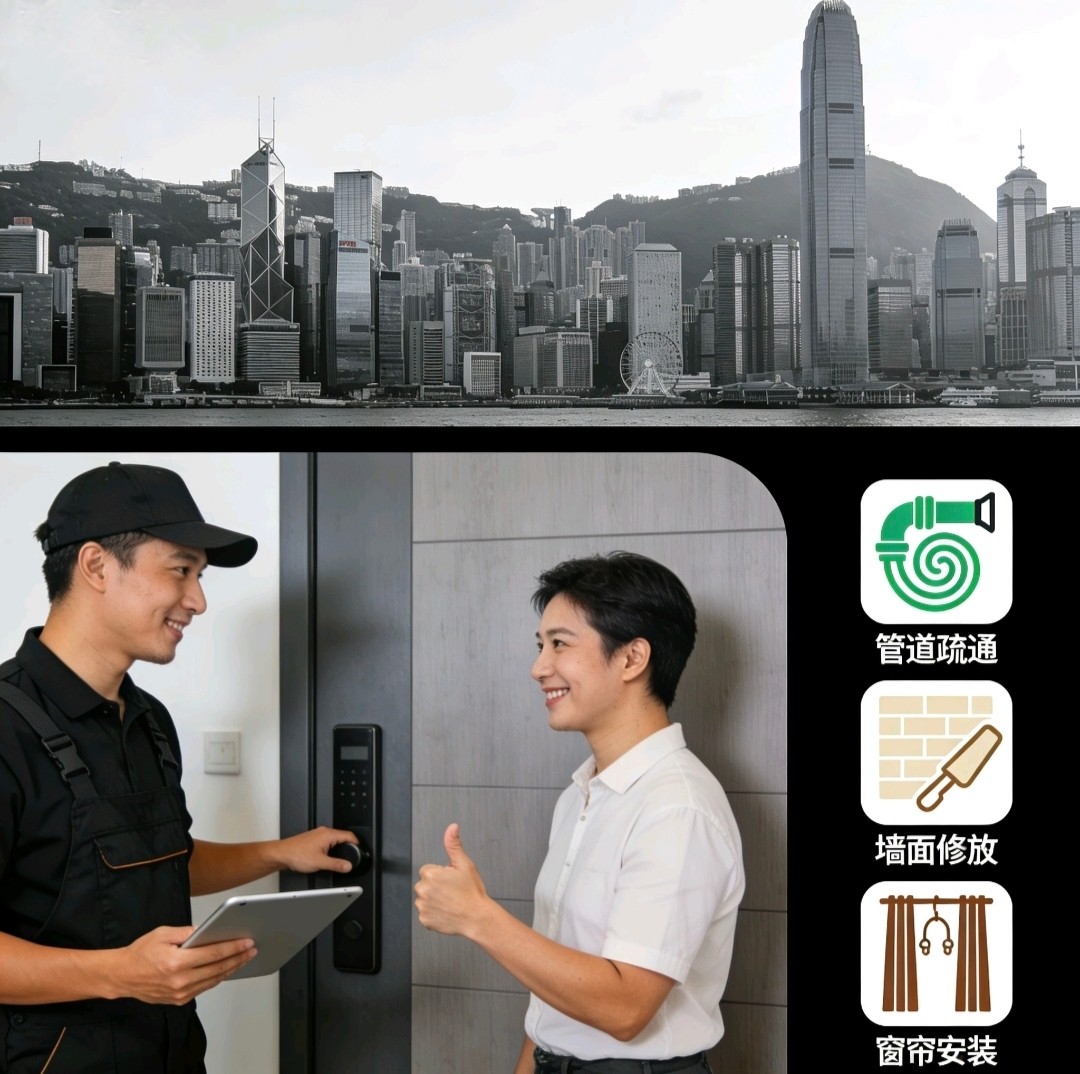 香港专业同城家居服务