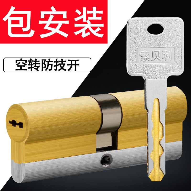 Package installation anti-theft door lock cylinder super C class home universal idle lock cylinder old-fashioned Buyang gate replacement lock heart db