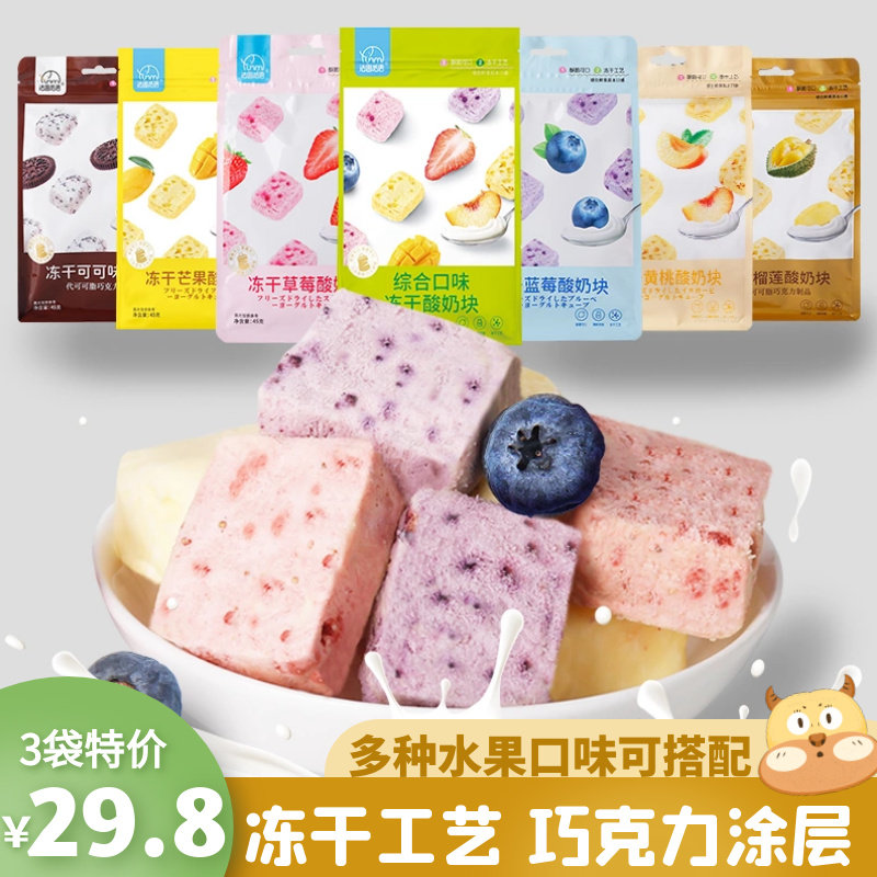 Fasmi language freeze-dried yogurt fruit pieces cocoa durian office student leisure snacks (cocoa butter substitute)