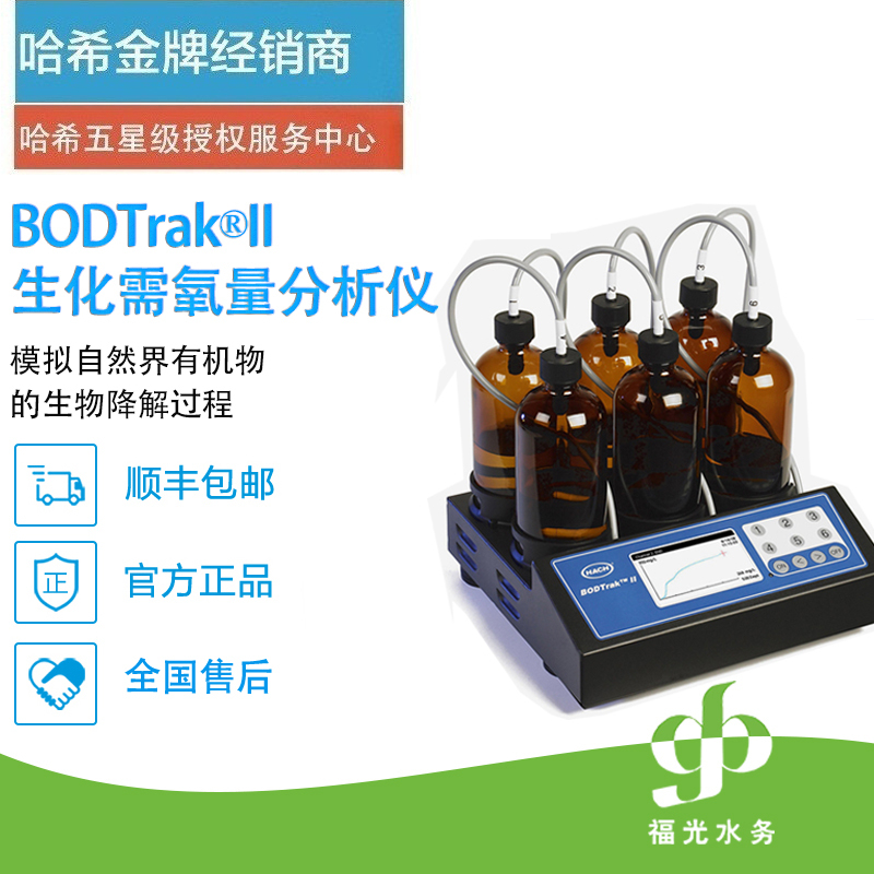 Hach Bod Trakii Biochemical Oxygen Detector and Consumables and Spare Parts Hach Bod Trakii Biochemical Oxygen Detector and Consumables and Spare Parts