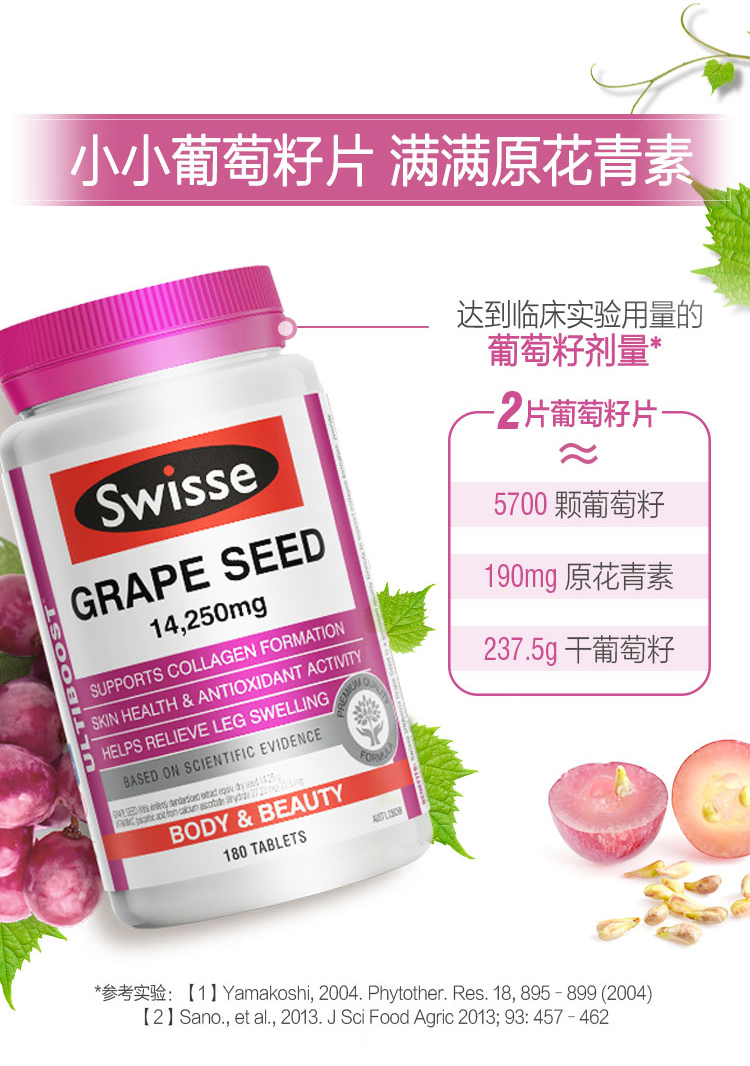 澳洲进口 Swisse 葡萄籽片 180粒 美白/淡斑/抗衰老 图3