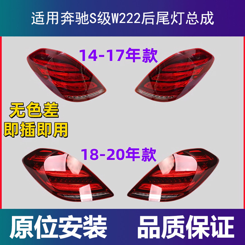 Фара сборки 适用宾士w222后尾灯s320尾灯s350方向灯s400灯罩s450灯壳s500s600 K123
