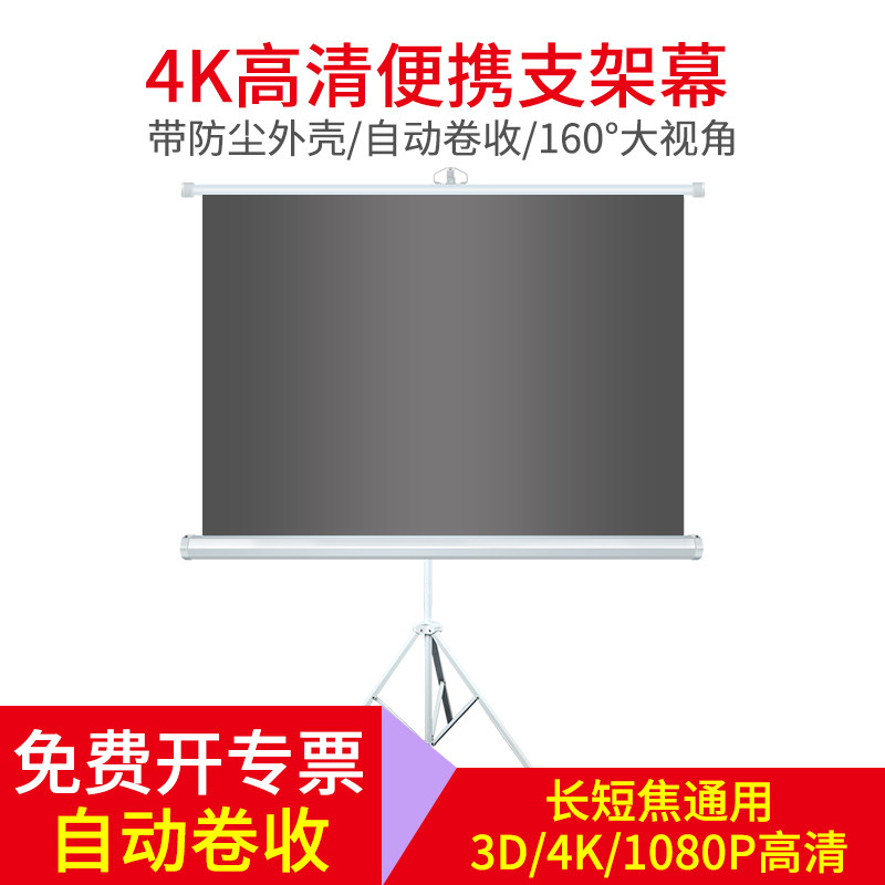 Screen three-legged bracket screen 100-inch 120-inch anti-light screen Home HD wall-mounted simple projection bracket Floor-to-ceiling projector screen Mobile lifting portable mobile projector screen