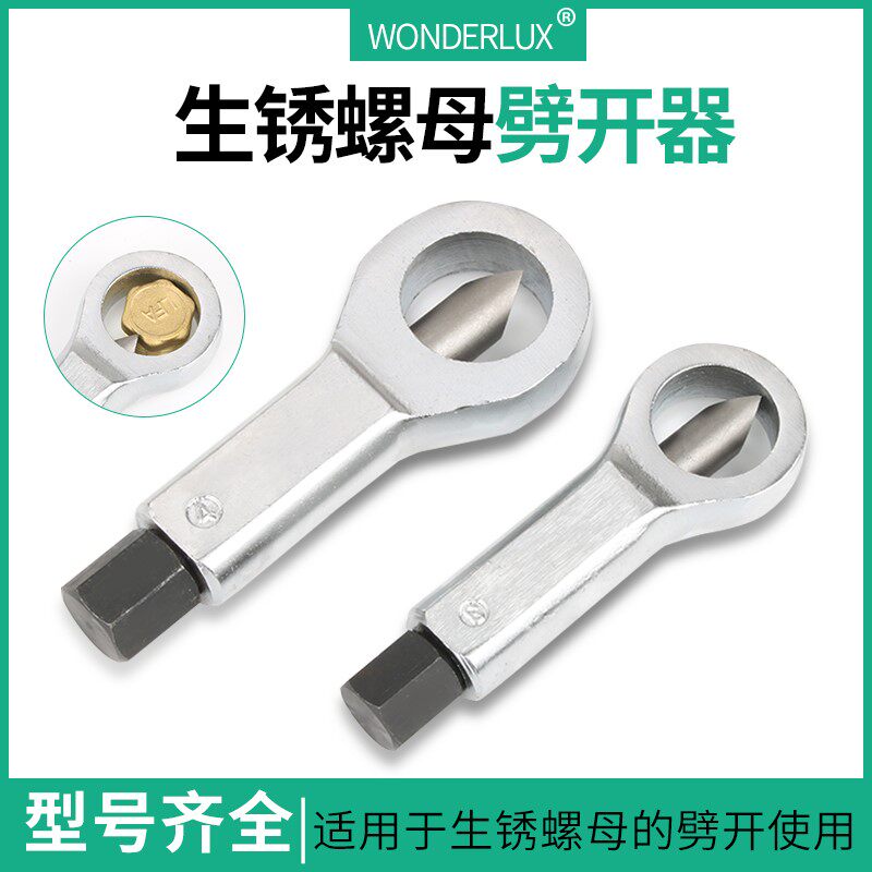 Rusty nut breaker Simple operation Easy separator removal Household screws Hardware tools