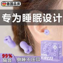 German ear sleep special super soundproofing dormitory anti-noise sleep anti-noise small ear canal