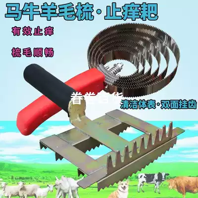 Hairy comb Animal equipment cow hair scraping anti-itching rake hair rake cow brush cattle and sheep equipment animal husbandry supplies