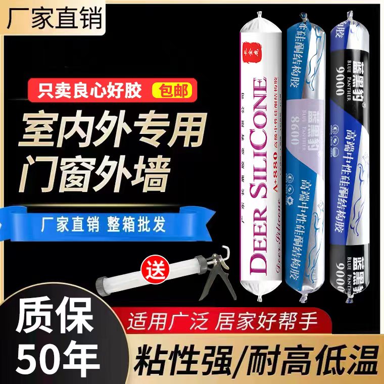 995 neutral silicone structural adhesive weatherproof tile sealant curtain wall construction doors and windows waterproof glass glue powerful